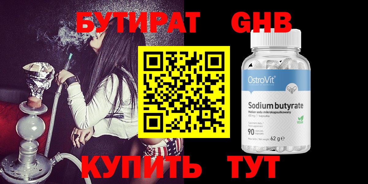Орехово-Зуево  БУТИРАТ 1.4BDO  Бутират  Вход с VPN 