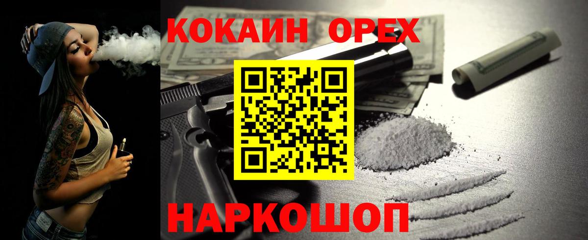 COCAIN 98% Орехово-Зуево