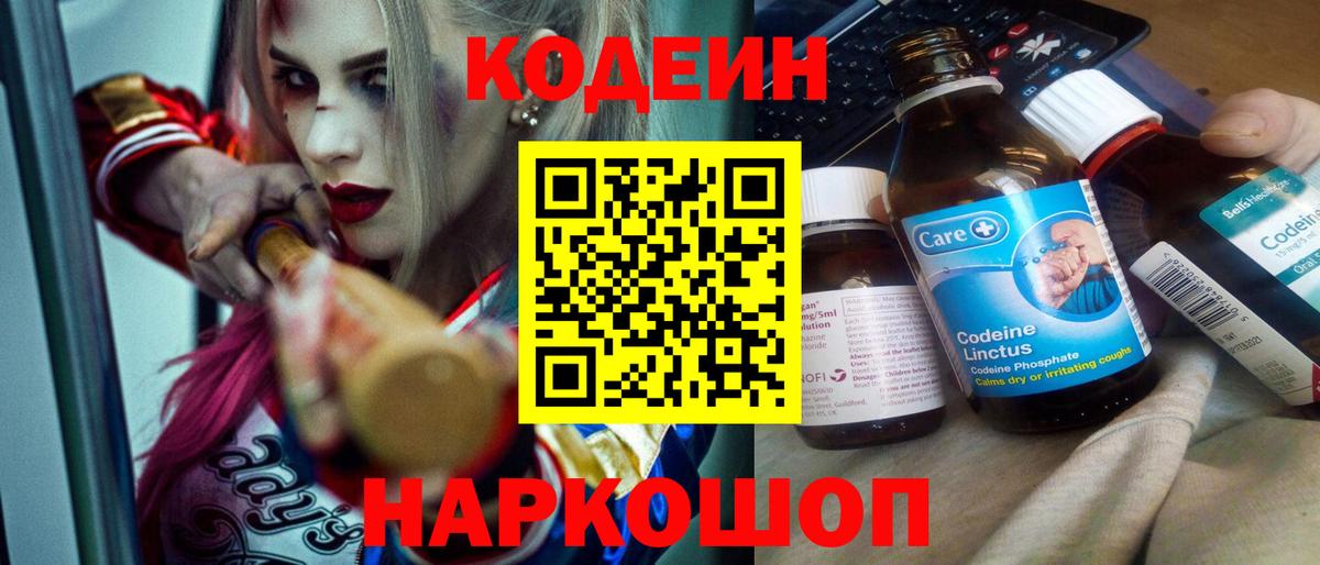 Кодеиновый сироп Lean напиток Lean (лин) Орехово-Зуево
