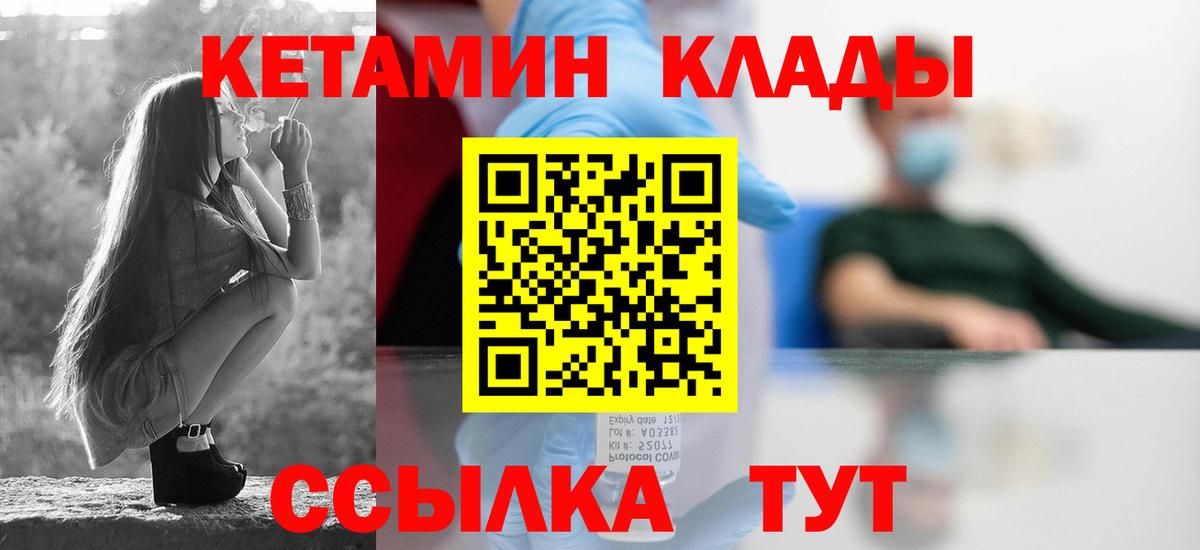 Орехово-Зуево  КЕТАМИН VHQ  Вход с VPN 
