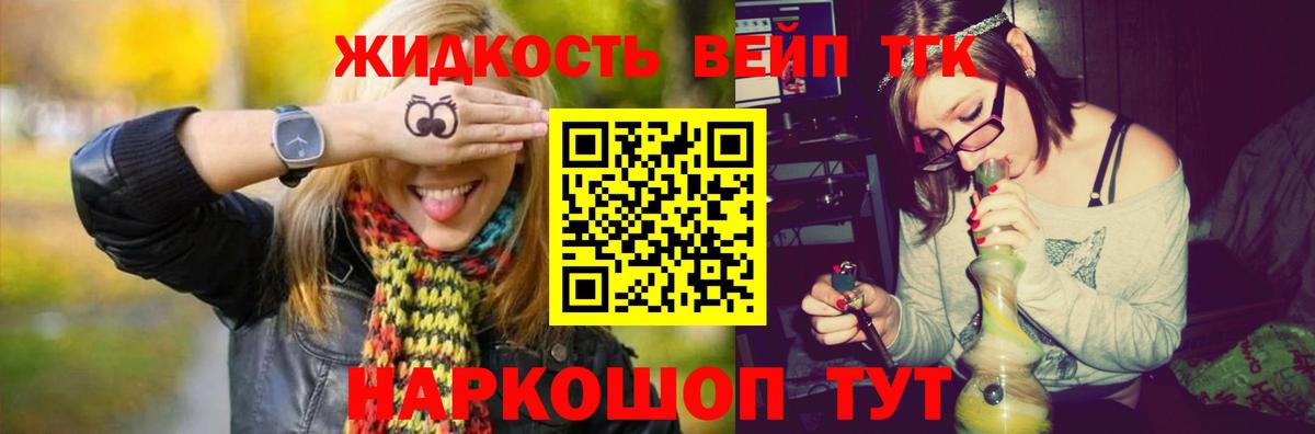 Дистиллят ТГК вейп  Вход с VPN  ТГК вейп  Орехово-Зуево 
