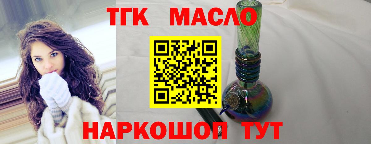 ТГК гашишное масло Орехово-Зуево